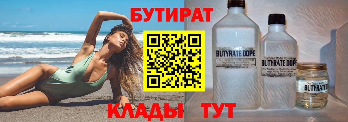 БУТИРАТ жидкий экстази  БУТИРАТ  Кубинка 