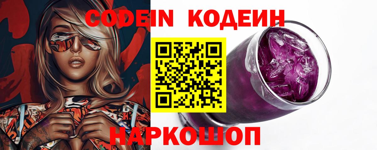 Кодеиновый сироп Lean Purple Drank  Кодеин Purple Drank  купить   Кубинка 
