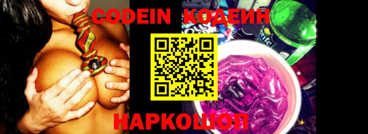 Кодеиновый сироп Lean Purple Drank Кубинка