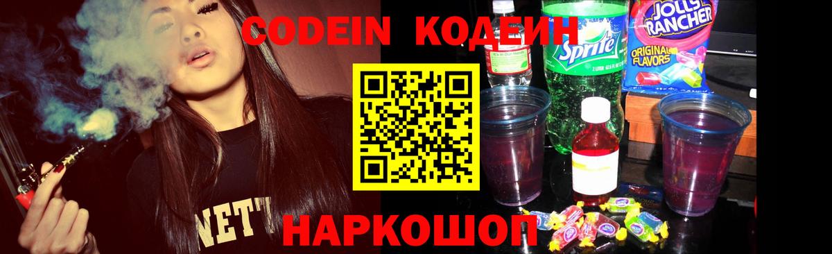 Кубинка  Codein напиток Lean (лин)  Вход с VPN  Кодеиновый сироп Lean напиток Lean (лин) 