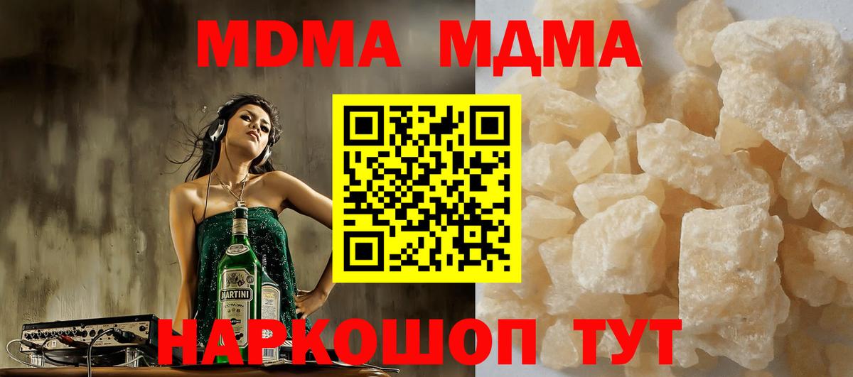 MDMA кристаллы Кубинка