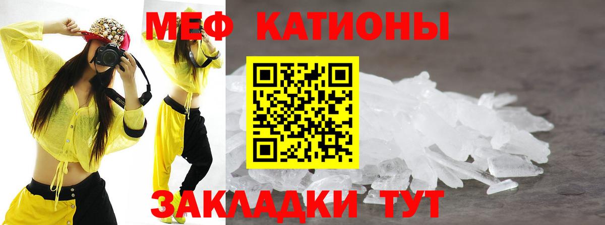 Меф мяу мяу  Кубинка