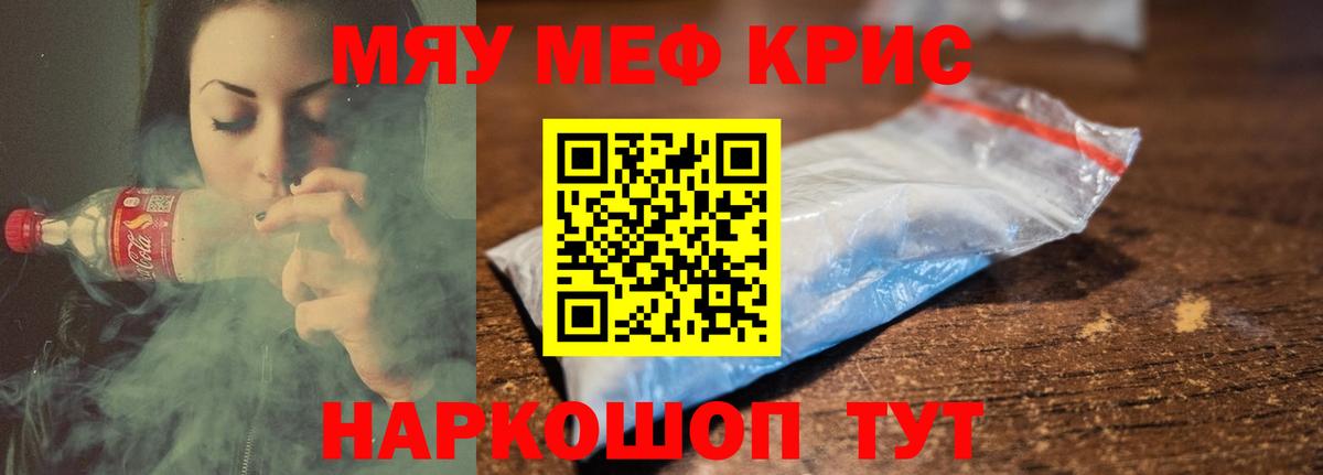 Мефедрон кристаллы Кубинка