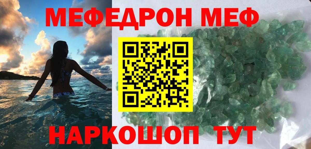 Меф mephedrone  Кубинка 