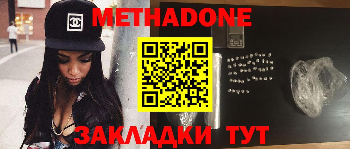 Метадон methadone Кубинка